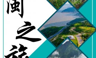 北京出发浙江福建11日自驾游：【探秘浙闽】雁荡山-苍南168海岸公路-云和梯田-品味福鼎茶韵11日游-推荐