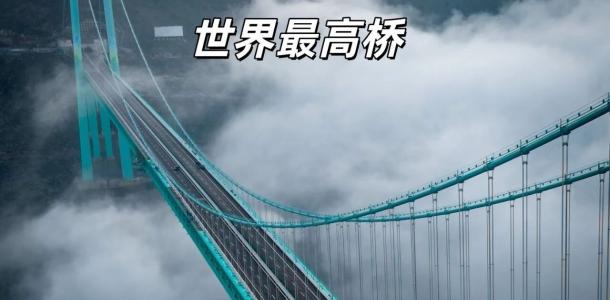 重庆出发贵州4日自驾游：世界最高桥花江大桥-关岭冰臼-花江大峡谷-双乳峰-竹林堡石林迷宫-大自驾网