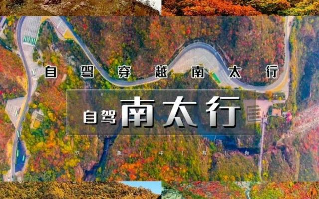 武汉出发河南太行挂壁4日自驾游：【太行挂壁】万仙山-郭亮挂壁-锡崖沟-齐王寨-通天峡4日游