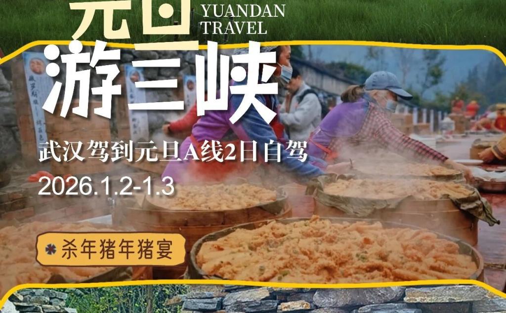 武汉出发宜昌2日自驾游：三峡第一楼夷陵楼-穿越最美三峡公路G348-安远武陵峡口泡温泉