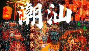 安徽出发广东潮汕7日自驾游：【潮汕过大年】揭阳-潮州-汕头-南澳岛-中华战舞英歌舞美景美食7日游-推荐