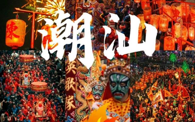 安徽出发广东潮汕7日自驾游：【潮汕过大年】揭阳-潮州-汕头-南澳岛-中华战舞英歌舞美景美食7日游