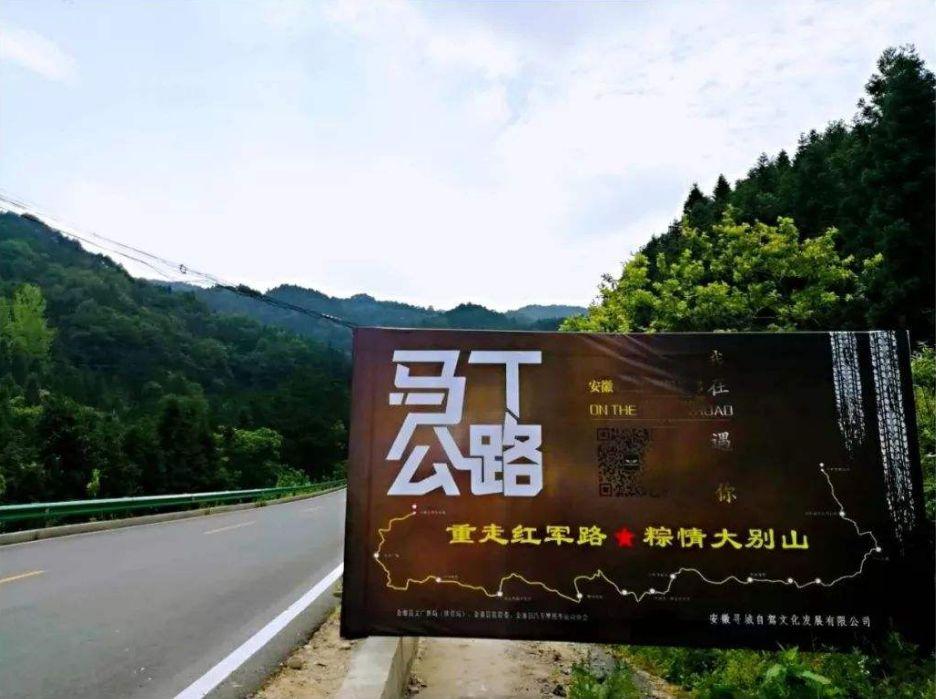 湖北出发安徽2日自驾游：金寨马丁公路-梅山水库-大湾村2日湖北周边自驾游