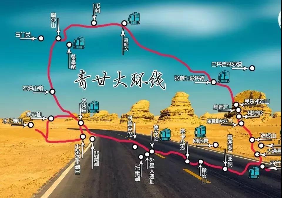 山东出发西北甘肃青海11日自驾路书：青海湖-柴达木-敦煌-张掖丹霞11日丝绸之路自驾游