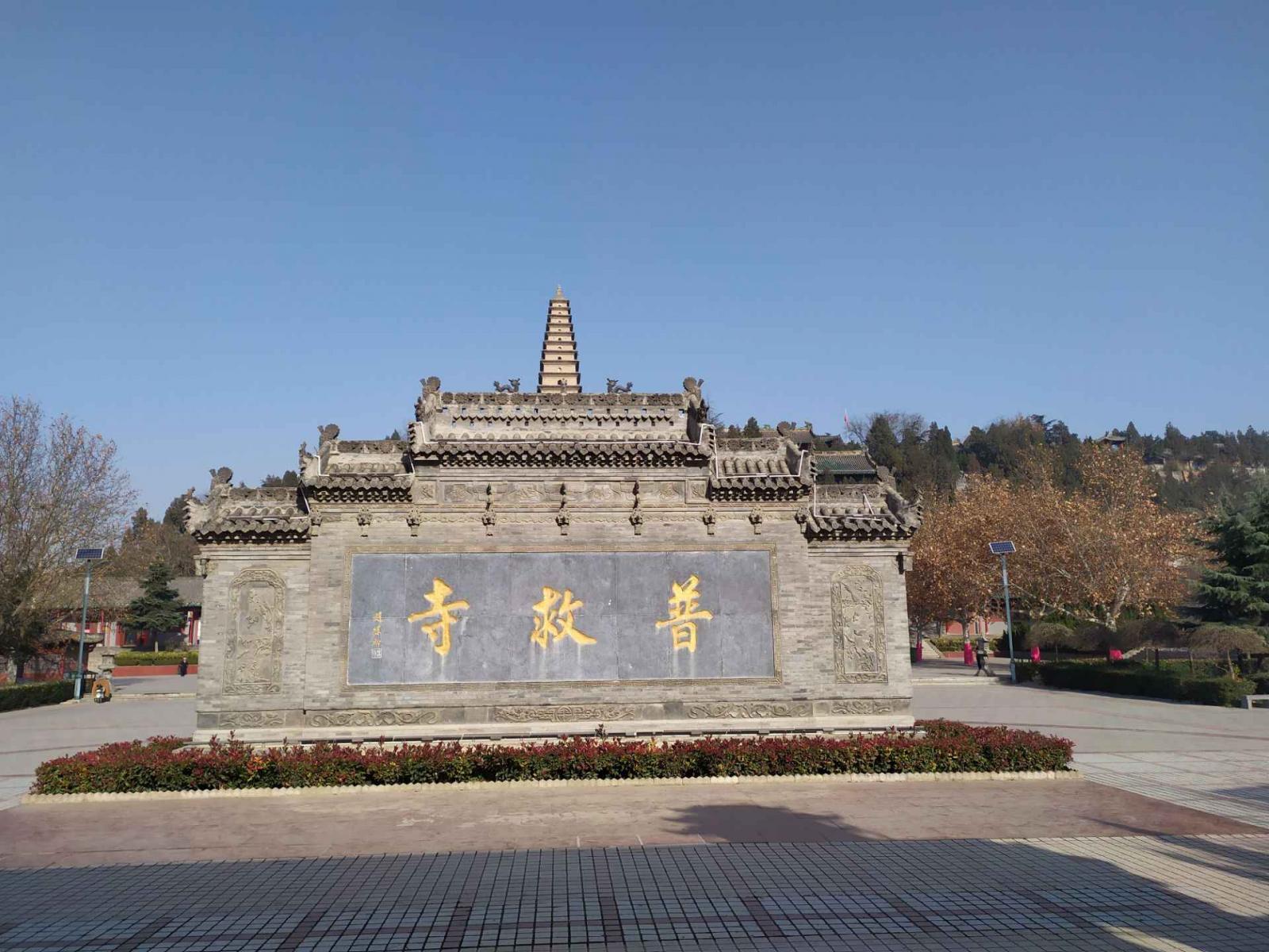 西安出发山西运城2日自驾路书：运城盐湖-解州关帝庙-永济普救寺2日自驾游