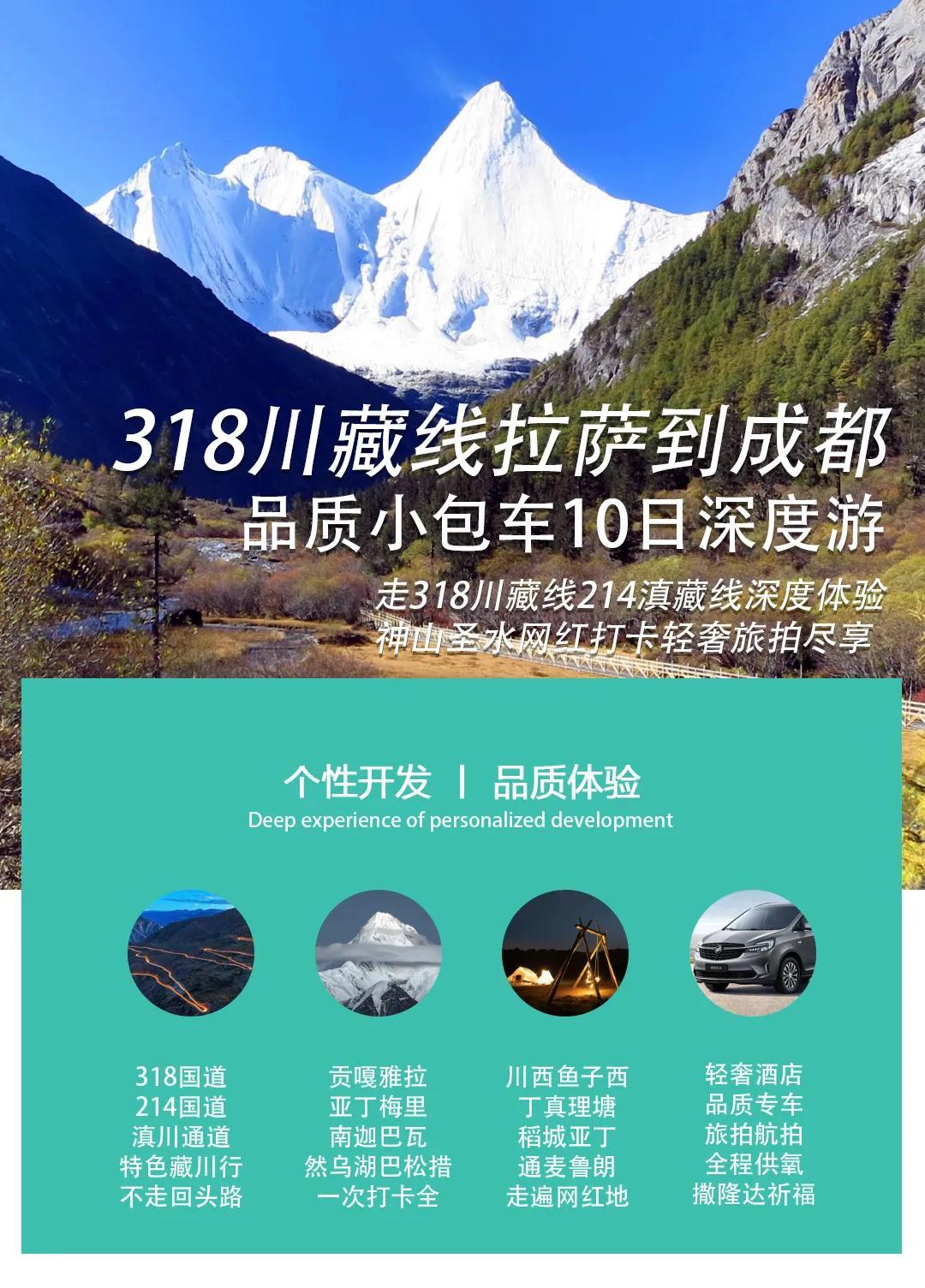 【拉萨至成都·川藏线】318景观大道·稻城亚丁·滇川大道·滇藏线·藏线精华景点打卡·10日小包定制游