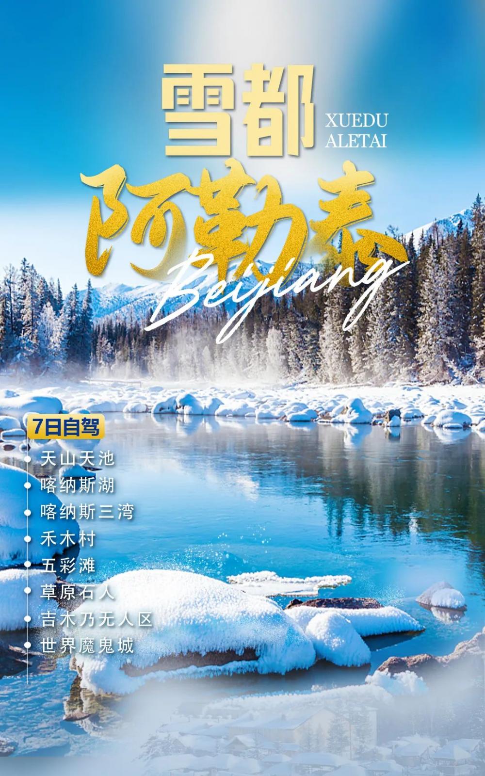 雪域阿勒泰 | 天山天池、禾木村、喀纳斯、吉木乃无人区、世界魔鬼城7日自驾