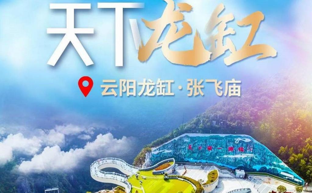 云端廊桥天下龙缸-张飞庙-重庆小华山2日云阳自驾之旅
