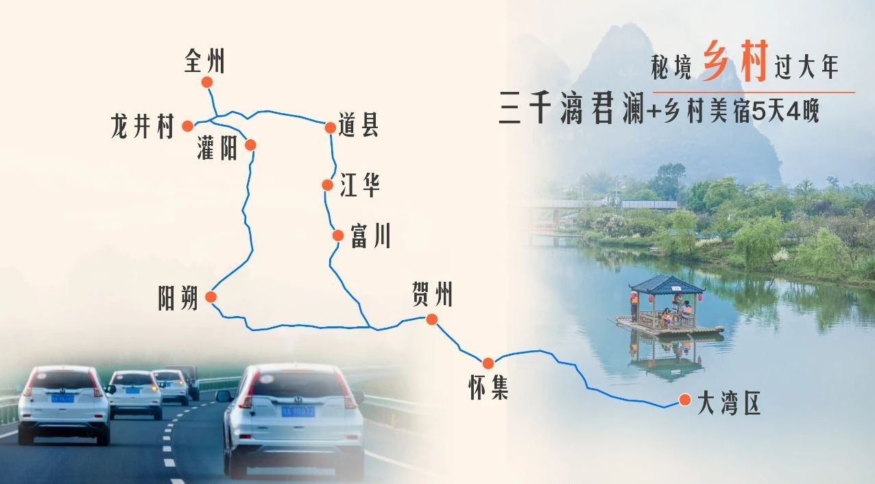 秘境乡村过大年&阳朔三千漓君澜度假 5天4晚自驾|拼车游