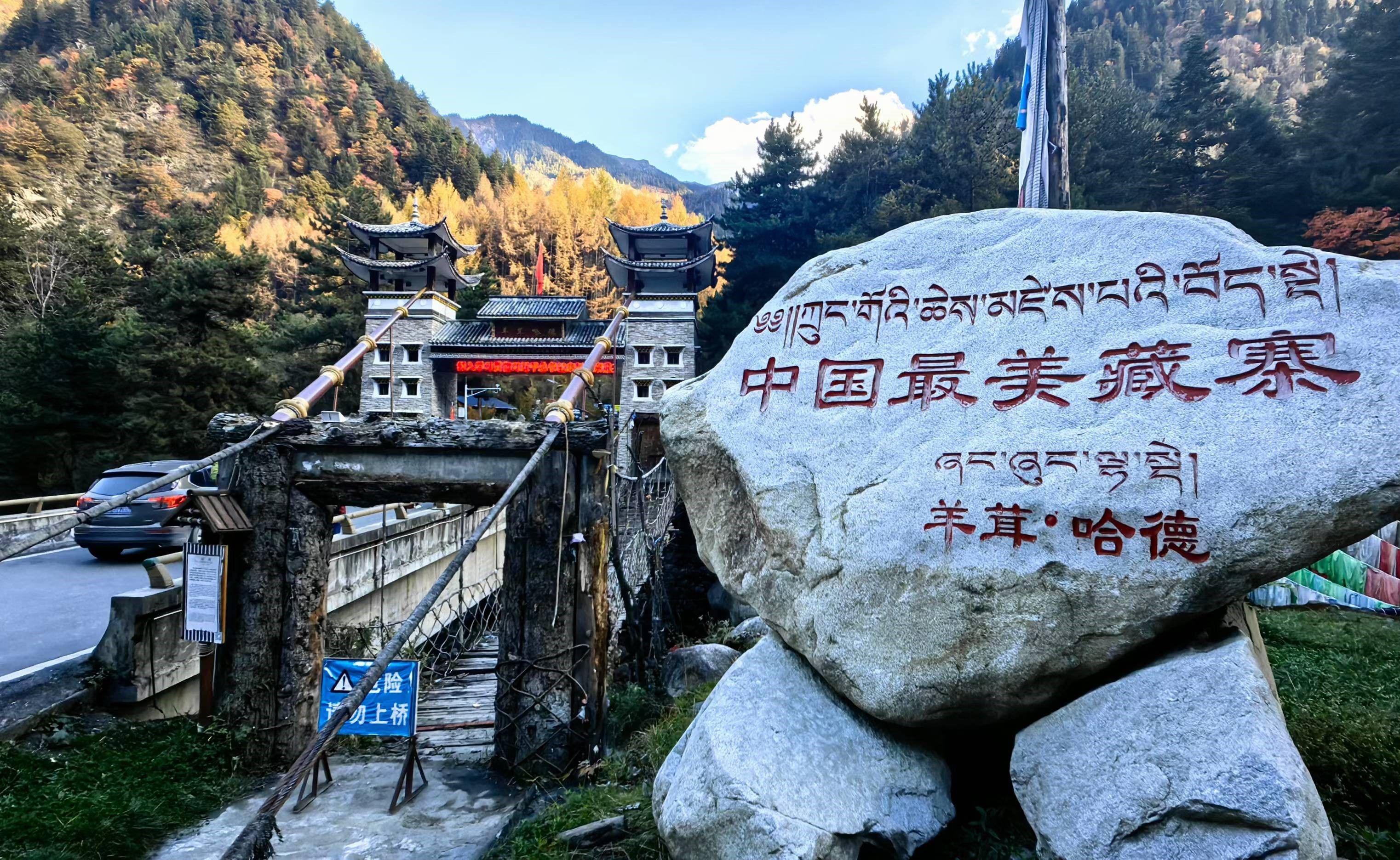 重庆出发川西3日自驾游：【藏寨神山】黑水羊茸哈德-达古冰川-凉台沟3日川西自驾游