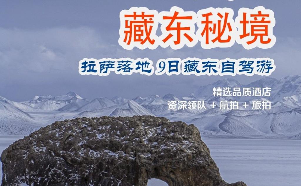 拉萨集合西藏藏东9日自驾游：【藏东秘境】萨普神山-麦地卡湿地-圣象天门-秘境洛隆-孜珠寺-布加雪山落地9日游