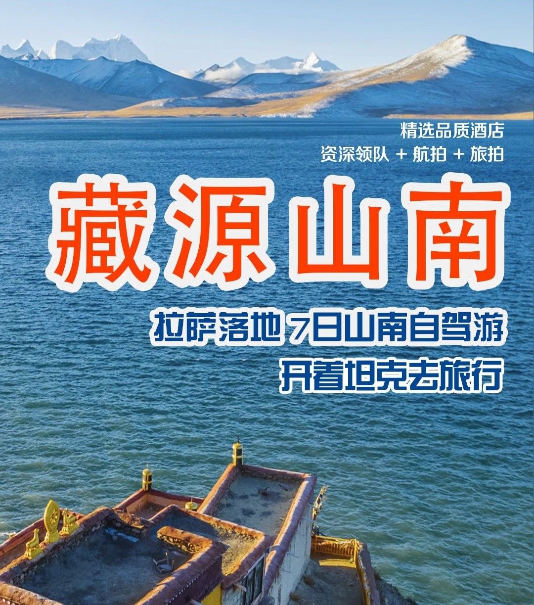 拉萨集合藏南7日自驾游：【藏源山南】库拉岗日-雅拉香波-普莫雍措-羊卓雍措-勒布沟-219国道7日西藏自驾游