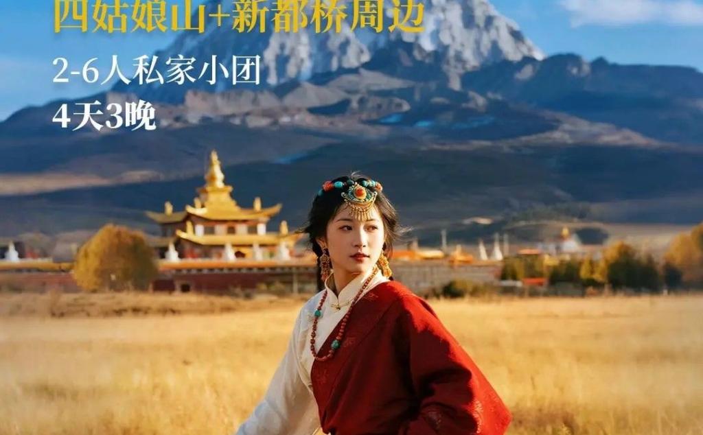 成都集合川西阿坝甘孜4日2-6人私家定制游：【雪山下的卓玛】四姑娘山-木格措-雪山观景平台八朗生都