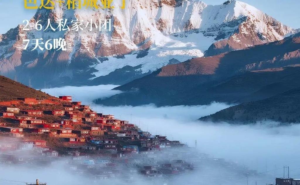 成都集合川西甘孜7日游：【梵音香巴拉】红色佛国色达-稻城亚丁-四姑娘山-丁真世界理塘川西大环线