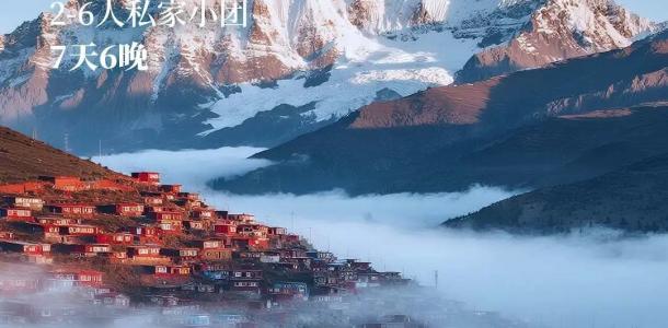 成都集合川西甘孜7日游：【梵音香巴拉】红色佛国色达-稻城亚丁-四姑娘山-丁真世界理塘川西大环线自驾游