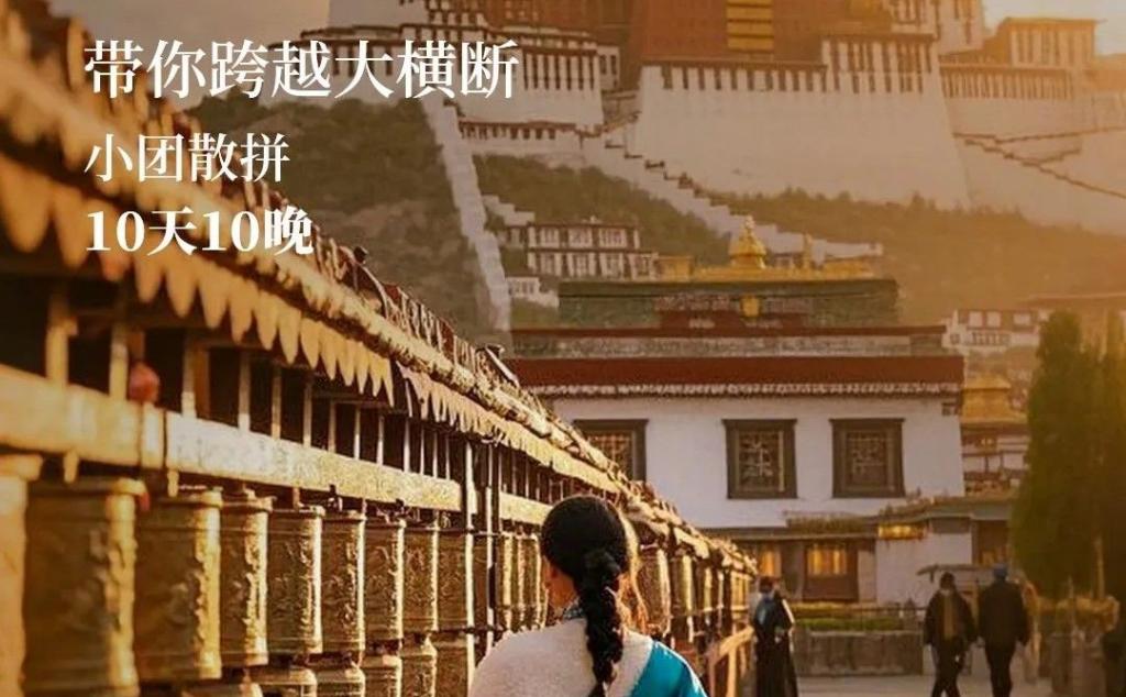 成都出发川滇藏11日小团游：【穿越大横断】行摄川藏+滇藏两条进藏天路2-5人拼车小团