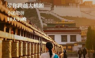 成都出发川滇藏11日小团游：【穿越大横断】行摄川藏+滇藏两条进藏天路2-5人拼车小团-推荐