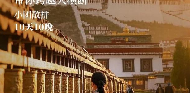 成都出发川滇藏11日小团游：【穿越大横断】行摄川藏+滇藏两条进藏天路2-5人拼车小团-大自驾网