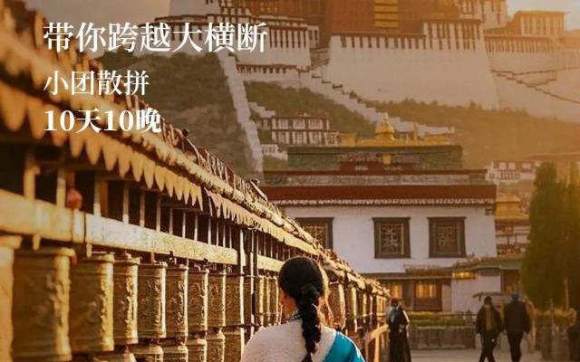 成都出发川滇藏11日小团游：【穿越大横断】行摄川藏+滇藏两条进藏天路2-5人拼车小团