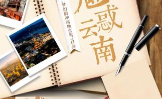 腾冲集合云南滇西7日落地自驾游：【魅惑云南】异域西双版纳-梦幻腾冲落地休闲7日游-推荐