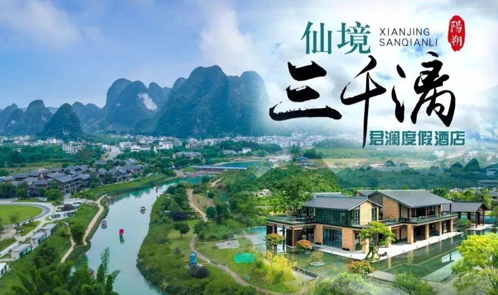 珠三角出发桂林恭城阳朔3日自驾游：【私藏山水之旅】住君澜-游秘境-享奢适慢生活3天2晚游