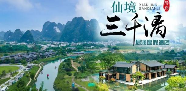 珠三角出发桂林恭城阳朔3日自驾游：【私藏山水之旅】住君澜-游秘境-享奢适慢生活3天2晚游-大自驾网