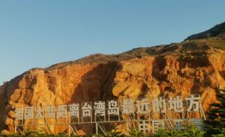 厦门出发福州平潭岛2日自驾游：追风车、踏黑沙、赴一场海岛浪漫之约平潭岛休闲自驾-推荐