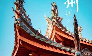 安徽出发福建泉州6日自驾游：寻巾帼遗风-蟳埔女-惠安女-湄洲女，观游神、迎妈祖、跳英歌舞6日游-推荐