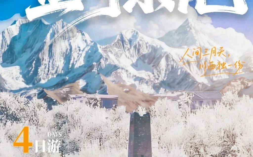 成都出发川西赏花5日自驾游：【金川梨花】理小路-金金线-金川梨花-丹巴-新都桥5天自驾游