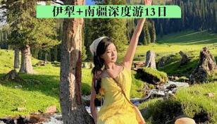 乌鲁木齐集合伊犁南疆13日自驾游：【伊路向南】赛里木湖-伊昭公路-那拉提草原-喀什-帕米尔13日游-推荐