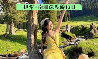 乌鲁木齐集合伊犁南疆13日自驾游：【伊路向南】赛里木湖-伊昭公路-那拉提草原-喀什-帕米尔13日游-推荐