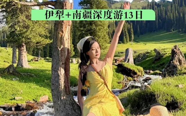 乌鲁木齐集合伊犁南疆13日自驾游：【伊路向南】赛里木湖-伊昭公路-那拉提草原-喀什-帕米尔13日游