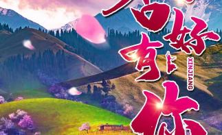 乌鲁木齐集结伊犁杏花7日自驾游：【杏好有你】赛里木湖-吐尔根杏花沟-那拉提顶冰花7日自驾游-推荐