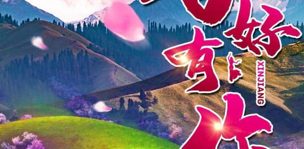 乌鲁木齐集结伊犁杏花7日自驾游：【杏好有你】赛里木湖-吐尔根杏花沟-那拉提顶冰花7日自驾游