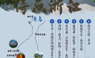 暑假青岛出发浙江6日自驾游：·美食·臻选民宿·南尖岩·八卦村·江南丙察察·仙都·纵情真山水-推荐