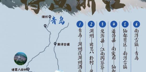 暑假青岛出发浙江6日自驾游：·美食·臻选民宿·南尖岩·八卦村·江南丙察察·仙都·纵情真山水-大自驾网