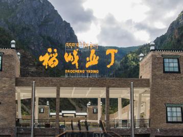 重庆出发川西8日自驾游：色达-稻城亚丁-新都桥大环线8日自驾游