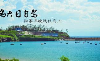 重庆出发广西6日自驾游：最美涠洲岛-北海6日出海休闲自驾之旅-推荐