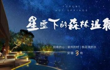 江苏周边2日自驾游：游桃花潭，泡森林温泉，逛查济古镇2日周末休闲自驾-游推荐