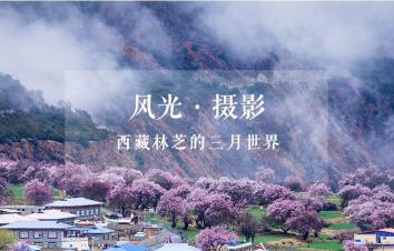 广东出发拉萨26日自驾游：丹巴-林芝-拉萨-青海湖26日环线自驾游-游推荐