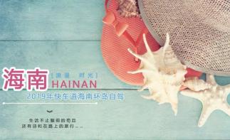 武汉出发8天海南环岛自驾游：石头公园-蜈支洲岛-八所渔港-铜鼓岭-椰风海域沙滩海南8日海南自驾游-推荐