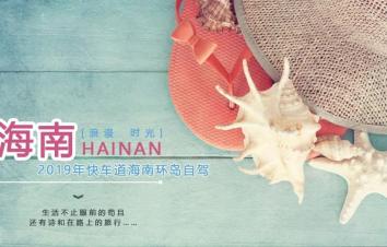 武汉出发8天海南环岛自驾游：石头公园-蜈支洲岛-八所渔港-铜鼓岭-椰风海域沙滩海南8日海南自驾游-游推荐