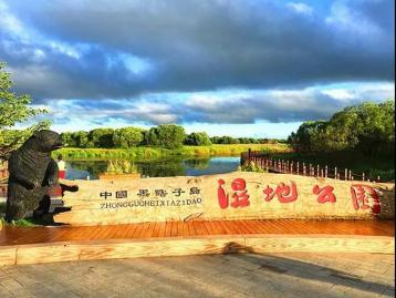 江苏出发到东北16日自驾游：黄河口生态旅游区-山海关-鸭绿江断桥16日自驾游