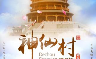 山东出发椹仙村2日周末自驾游：最美黄河古道-神仙村2日周边自驾游-推荐