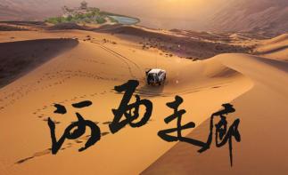 兰州集合河西走廊7日自驾：张掖七彩丹霞-河西三关-莫高窟-乌鞘岭滑雪-祁连温泉7日文化之旅-推荐