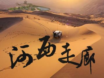 兰州集合河西走廊7日自驾：张掖七彩丹霞-河西三关-莫高窟-乌鞘岭滑雪-祁连温泉7日文化之旅