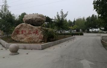 北京出发山东3日自驾游：雪野三峡-雪野湖-阿尔卡迪亚酒店3日自驾游-游推荐