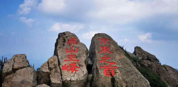 北京周边2日自驾游：赏雾灵山-探秘兴隆溶洞-兴隆仟禧龙度假村河北2日自驾游-大自驾网