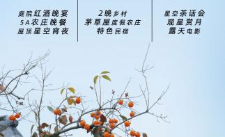 广西桂林恭城贺州富川3日自驾游：柿半恭倍·瑶韵乡村3天2晚自驾|拼团游-推荐