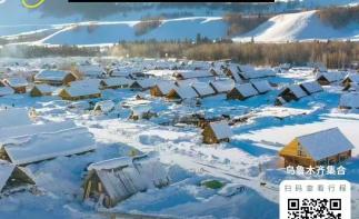 冬游北疆赛湖9日新疆自驾：禾木村-喀纳斯-白哈巴-赛里木湖-安集海大峡谷-阿勒泰将军山滑雪场-推荐